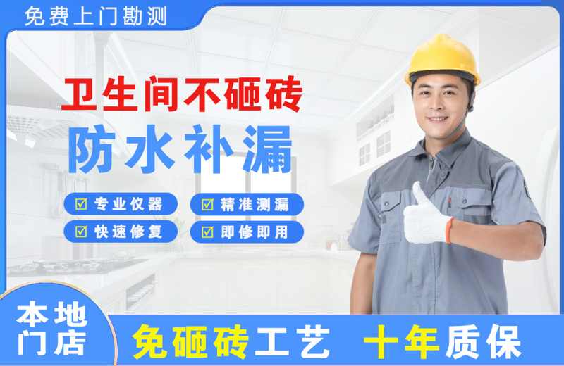 富源卫生间不砸砖修补漏水